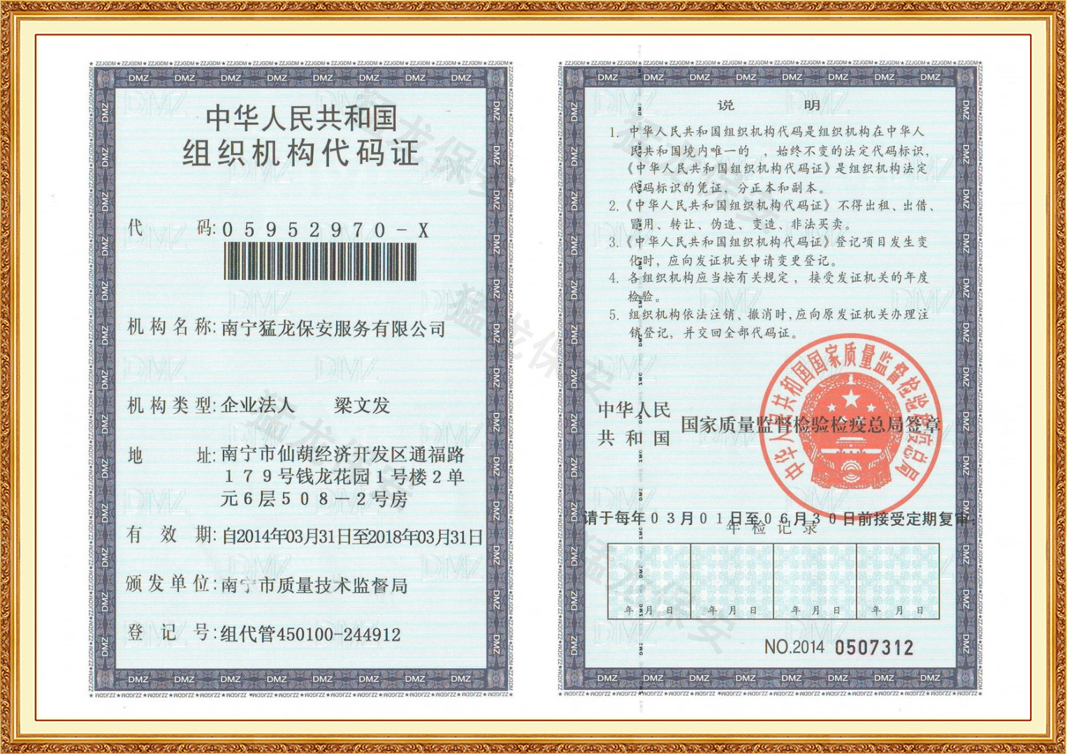 明星護衛